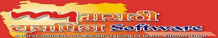 aps 4.0 marathi typing software free download